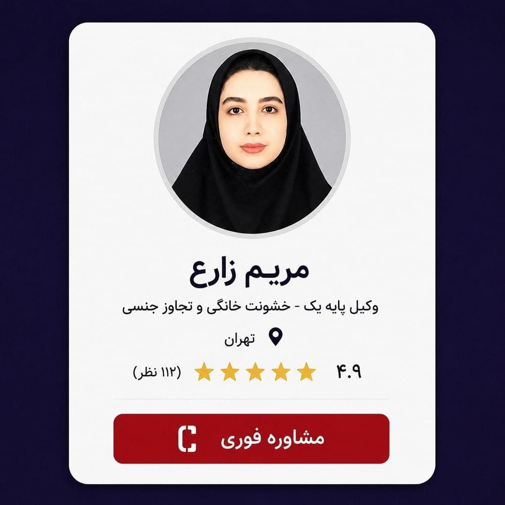 مریم زارع