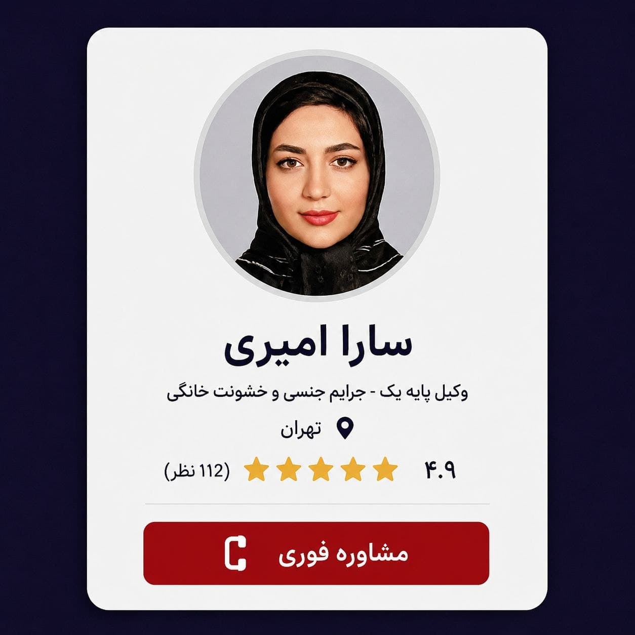 سارا امیری